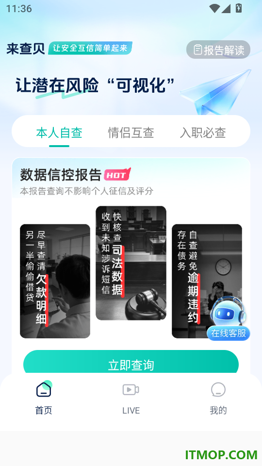 来查贝官方版