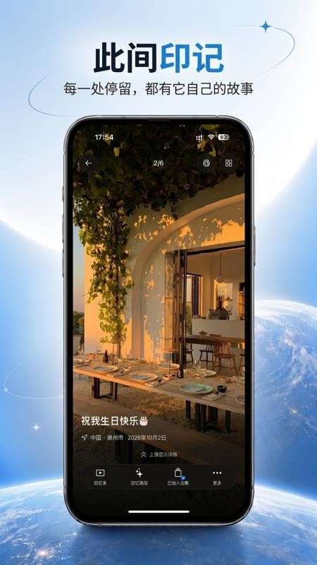 星球印记最新版v2.0.1(3)