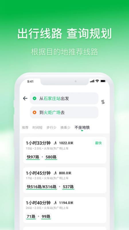石家庄智慧公交官方版v2.2.6(2)