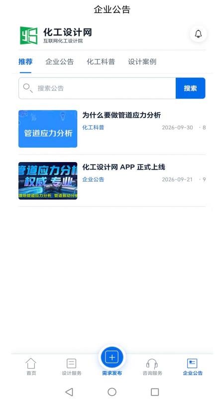 化工设计网免费版v1.0.0 1