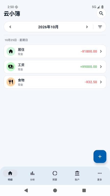 云小簿免费版v1.1.3 5