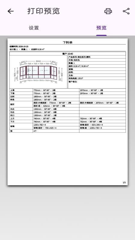 门窗画图算料软件官方版v2.0.0(1)