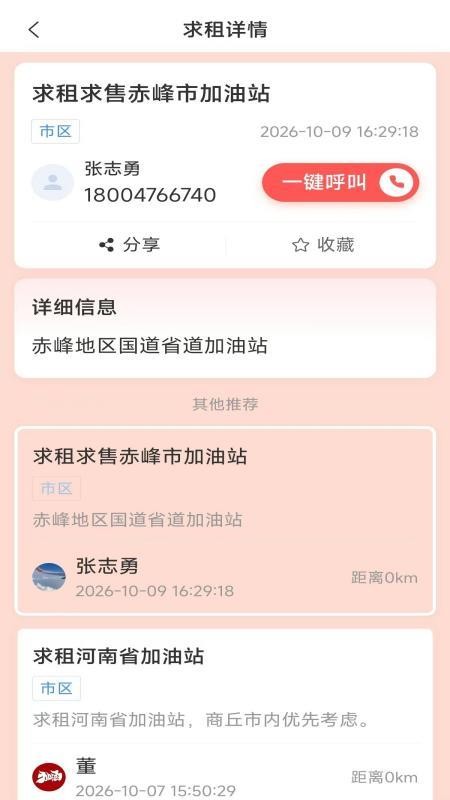 油站达官网版v1.5.6(2)