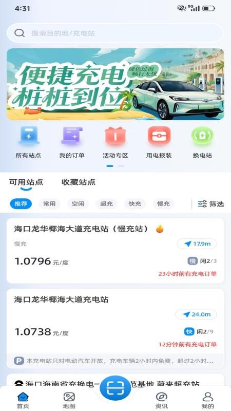 海南充电桩官网版v6.3.7(4)