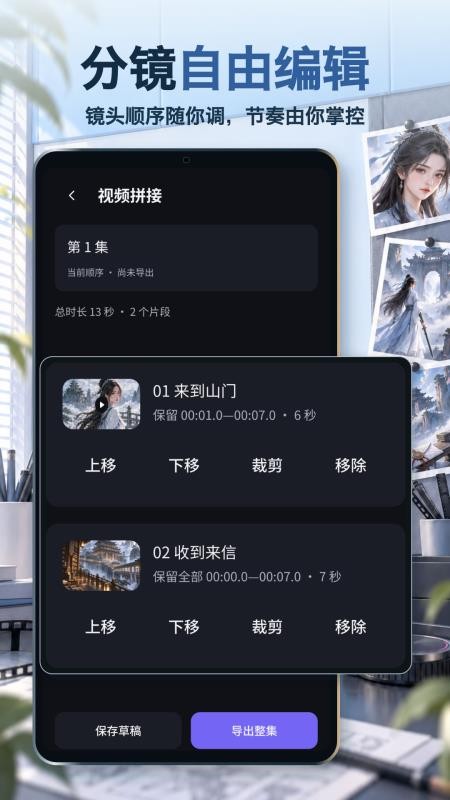 AI漫剧短剧创作手机版v2.1.1 4