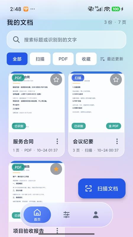 文档小盒最新版v2.0 4
