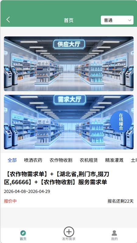 农谷链农服务官方版v1.4.2 3