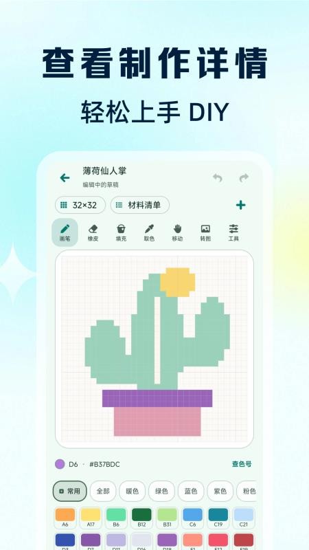 拼豆图像生成器手机版v1.0.2 3