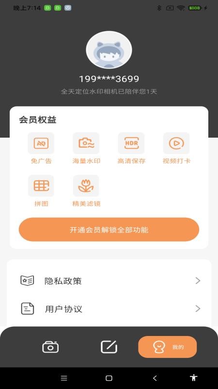 全天定位水印相机免费版v1.1.3(1)