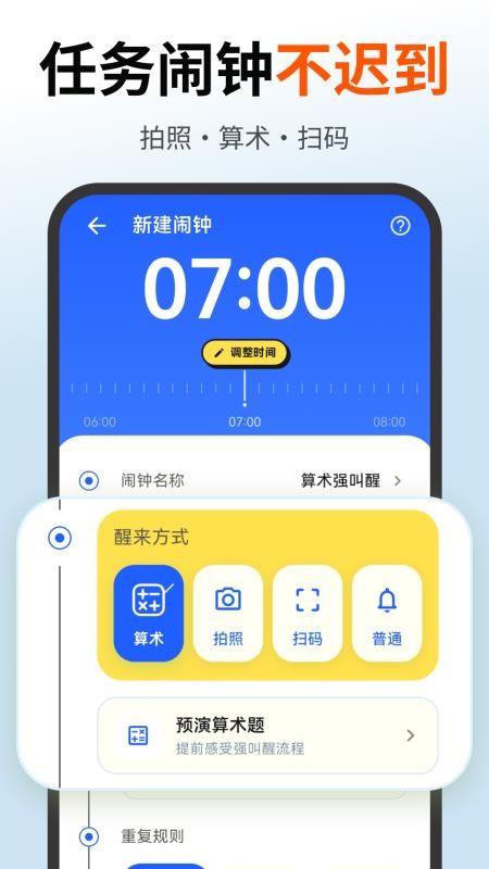 起床闹钟Alarm官方版v3.0.4.304(4)