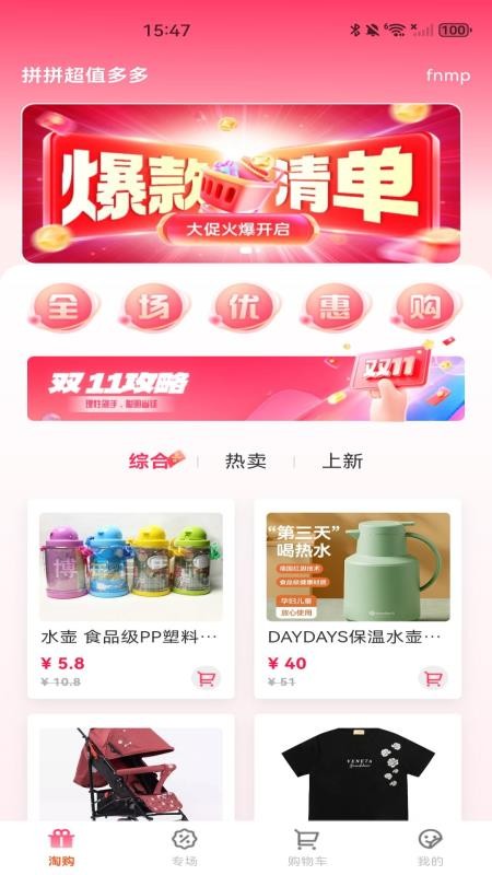 拼拼特价购官方版v1.0.2 1