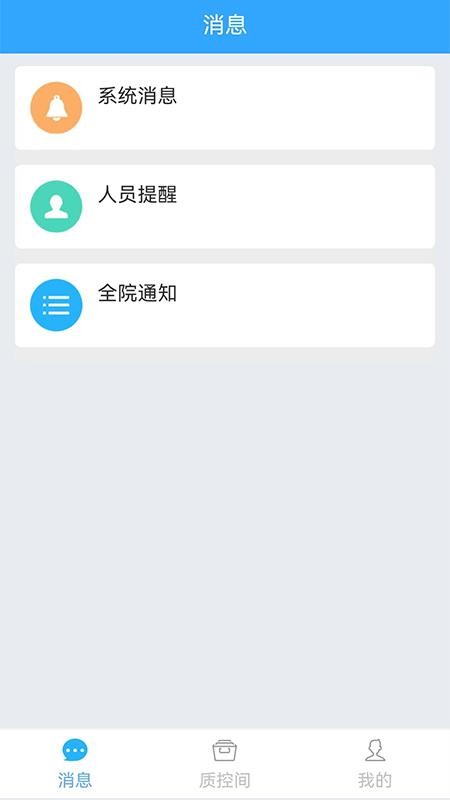 护理质控间免费版v3.1.35 1