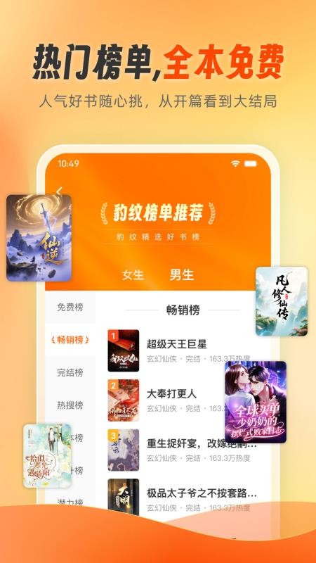 豹纹小说免费版v2.0.0 3