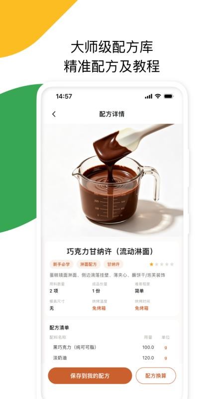 BakeMate最新版v1.0.1 1