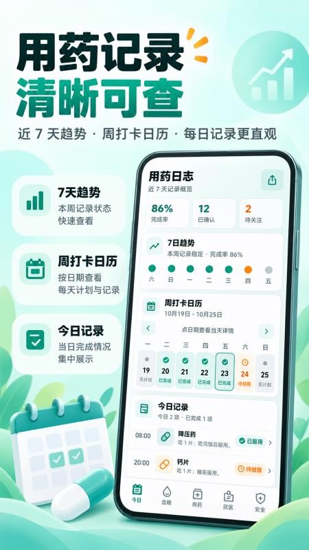 语音吃药提醒大字版最新版v3.0.0.300(1)