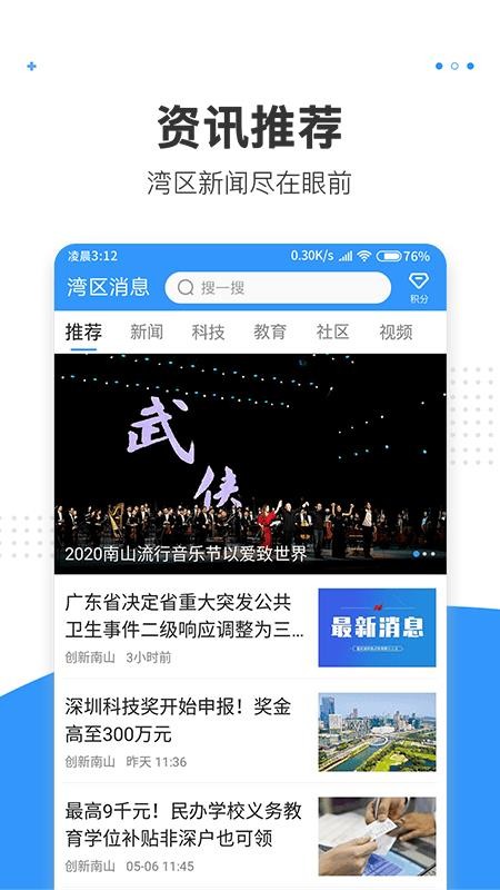 湾区消息v2.7.3 5