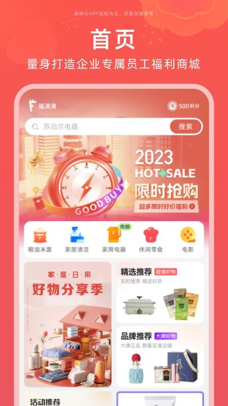 福满满超级购官网版v2.4.0(4)