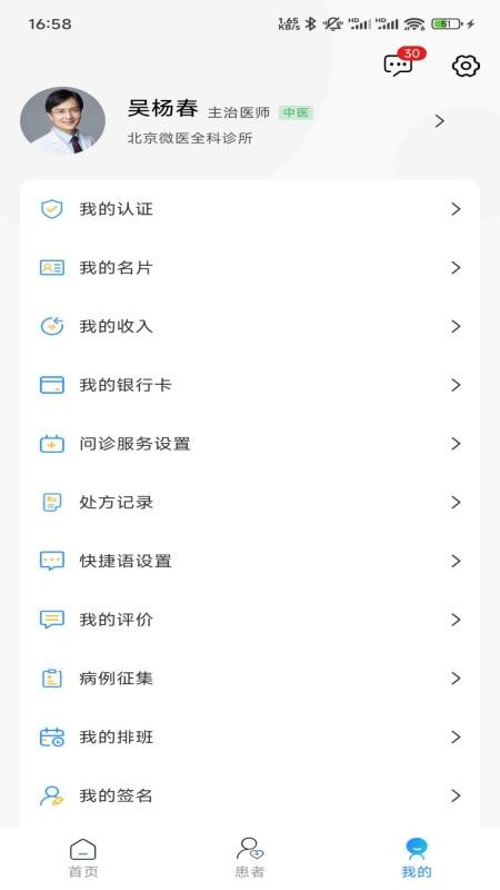 同人康互联网医院医生端官网版v1.0.1 4