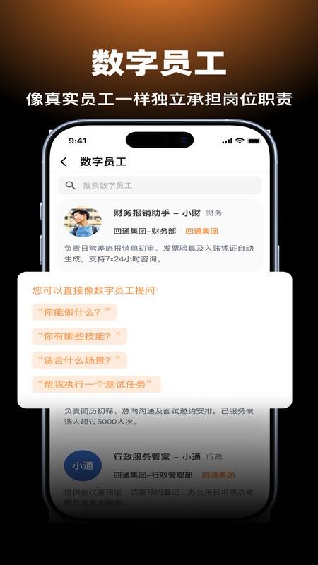 沈管家AI数字员工最新版v2.0.01(1)