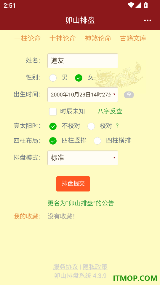 卯山排盘免费版