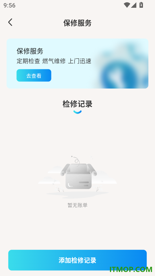 燃气计费记录手机版
