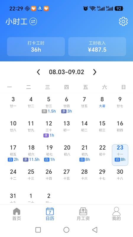 记薪册官方版v1.0.4(4)