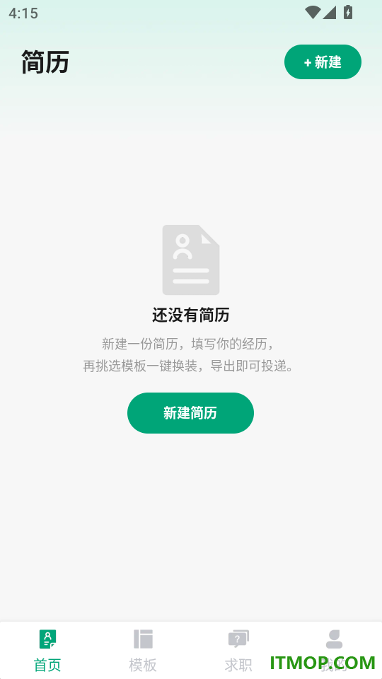 简历制作管家免费版