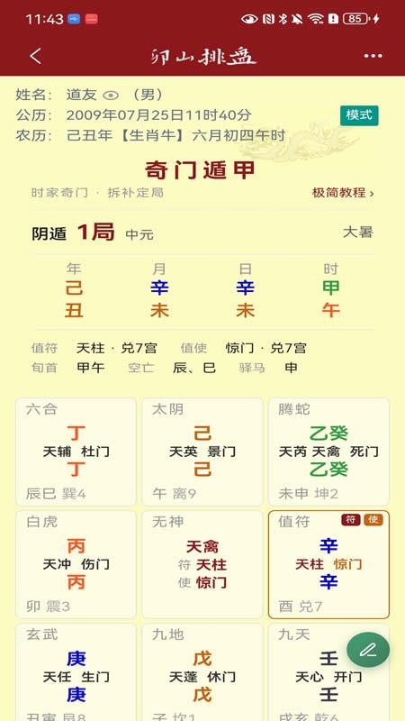 卯山排盘免费版v4.3.9 1