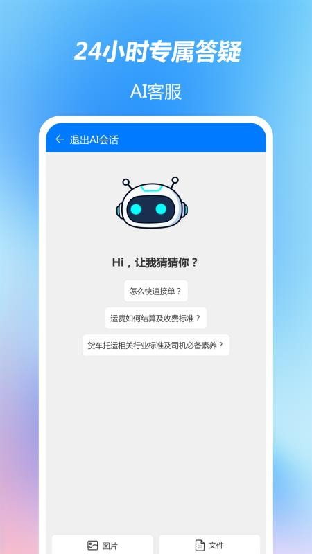 运易达司机端最新版v1.0.5 2