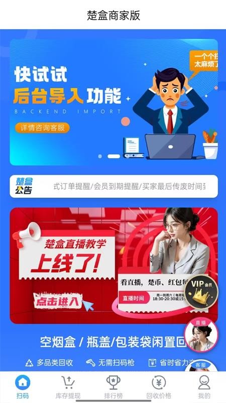 楚盒免费版v1.9.11 1