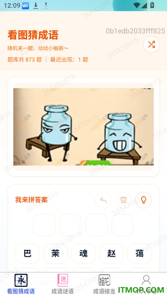 成语知多少官网版