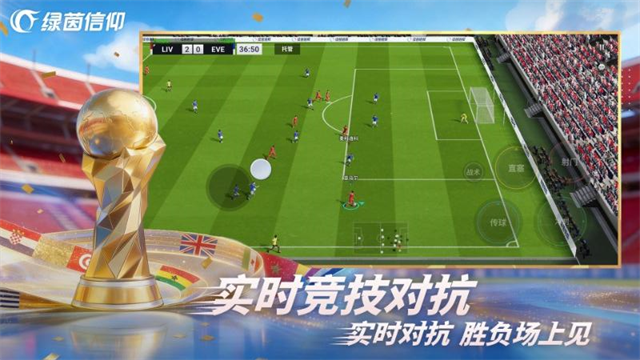 绿茵信仰游戏v4.0.3 1