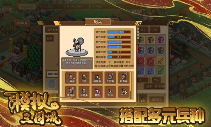 模拟三国城游戏v1.01(2)