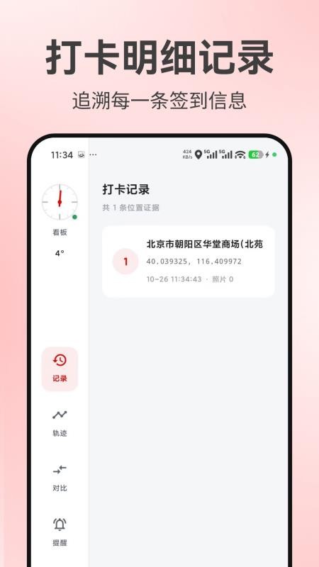 外勤打卡水印相机免费版v1.0.0 2