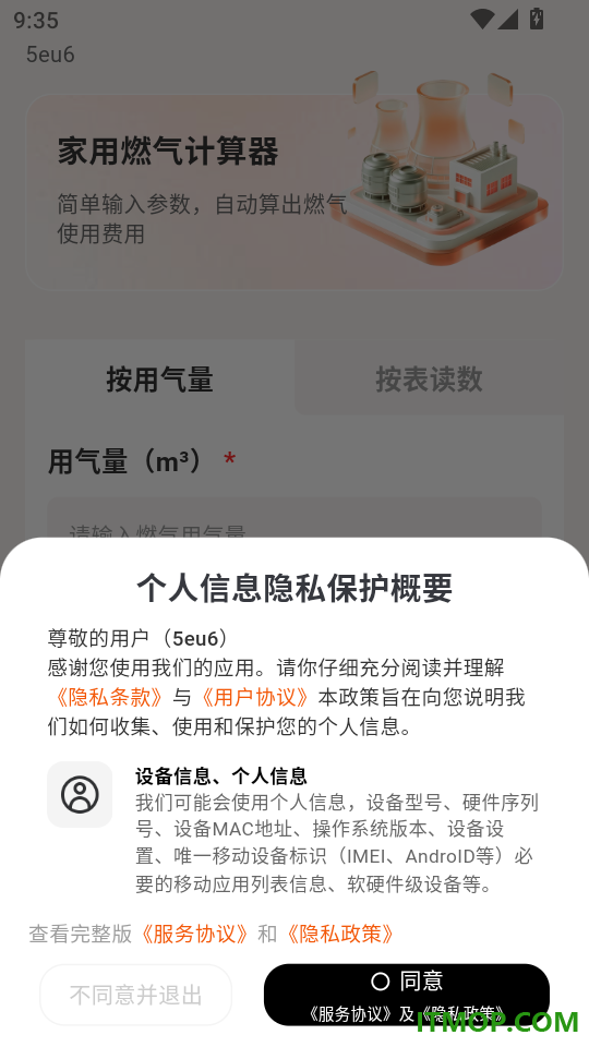 燃气计费记录手机版