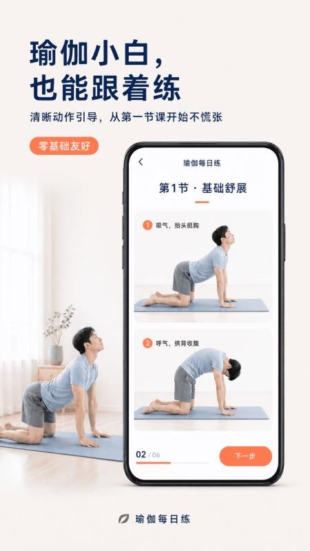 瑜伽每日课程免费版v2.1.1 2