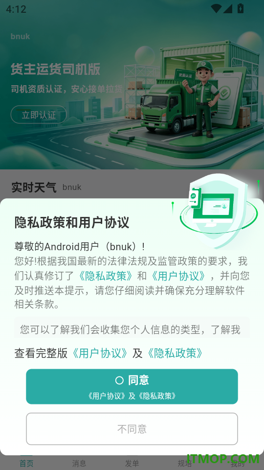 货主运货司机版免费版