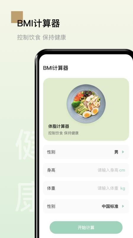 男性健康养生食谱v3.4.3(1)