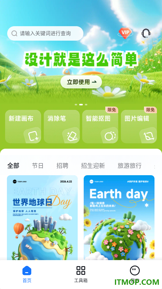 海报设计室官方版
