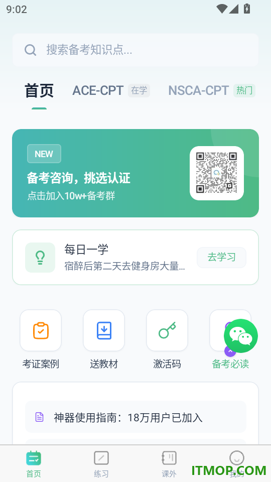 四大认证备考神器免费版