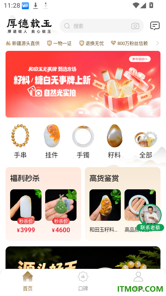 厚德载玉官网版