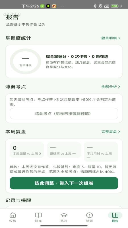 天才牧羊师最新版v1.0.0(3)