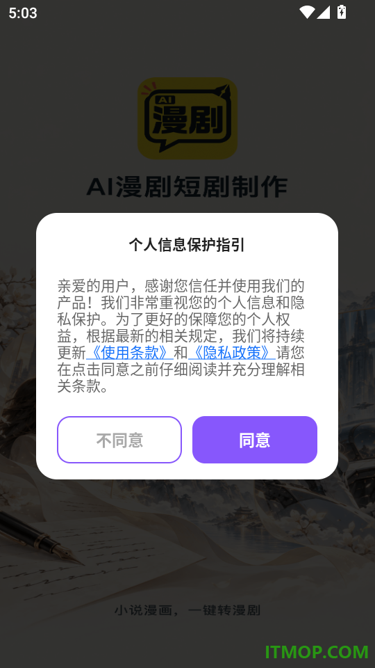 AI漫剧短剧创作手机版