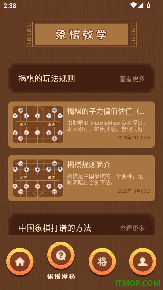 象棋对弈手机版