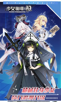 少女咖啡枪游戏v1.12.1(1)