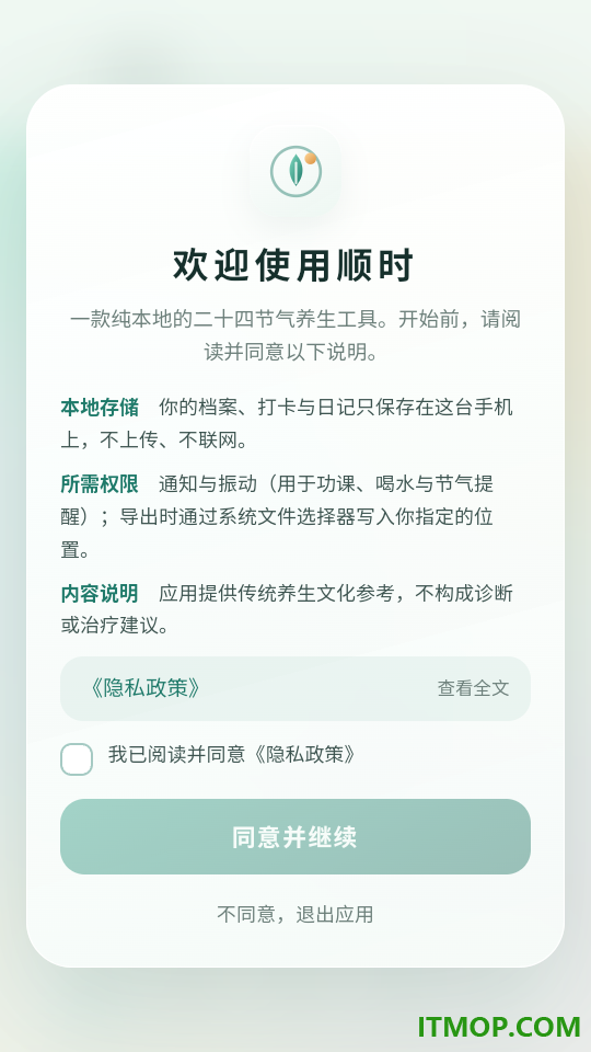 顺时客户端