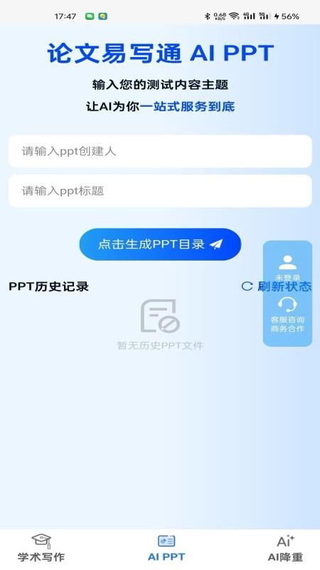 论文易写通手机版v1.0.4(1)