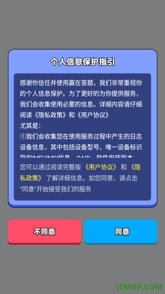 赢在答题免费版