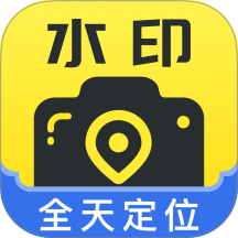 全天定位水印相机免费版 v1.1.3