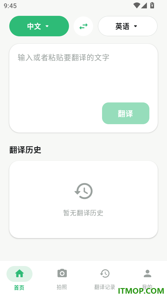 智译随行免费版